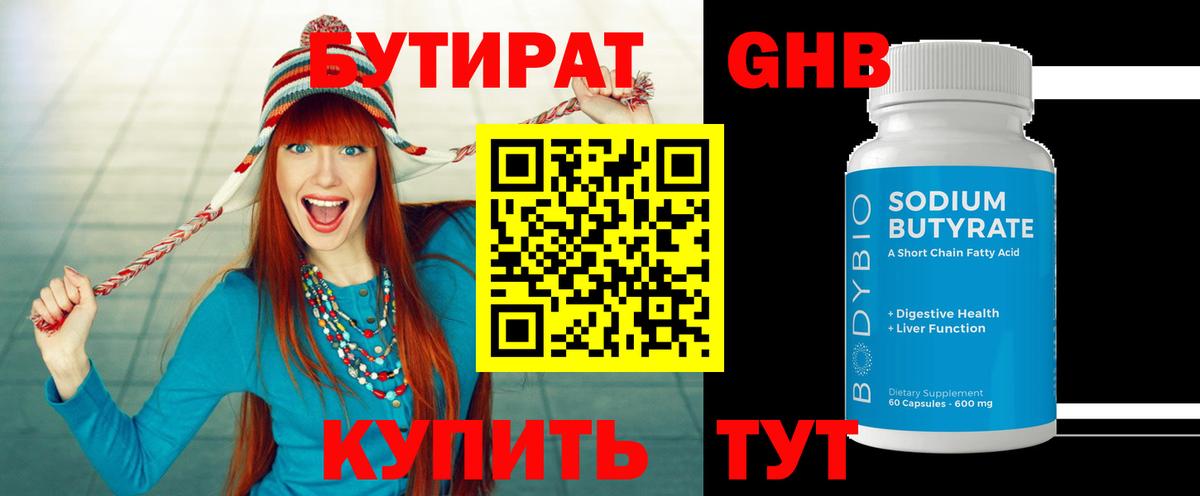 БУТИРАТ 99%  БУТИРАТ  Светлоград  Вход с VPN 