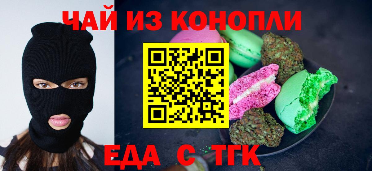 Еда ТГК конопля Светлоград
