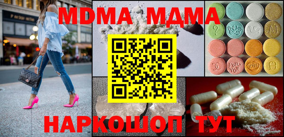 МДМА crystal Светлоград