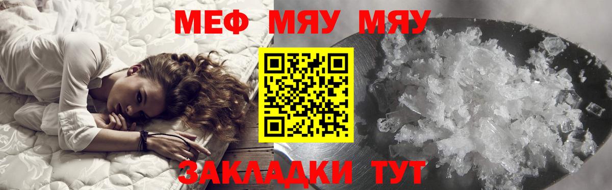 Меф мяу мяу Светлоград